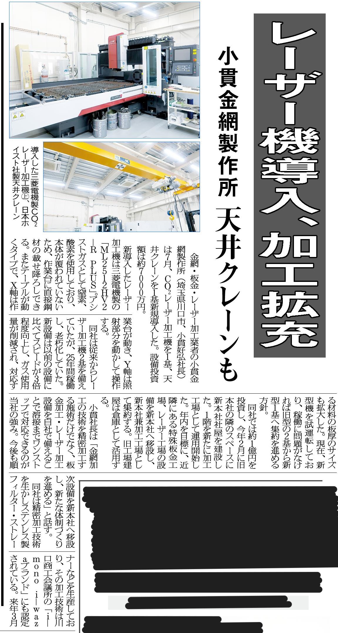 産業新聞社様に取材掲載頂きました